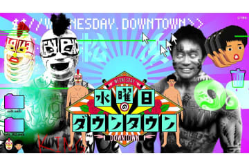 『水ダウ』、TVer史上初の3億再生突破　「名探偵津田」過去回も配信中