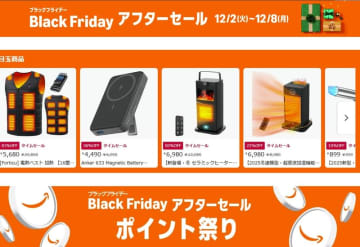 【本日みつけたお買い得品】まだだ！まだ終わらんよ！「Amazonブラックフライデーアフターセール」開催