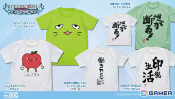 「デレマス」ぴにゃこら太、りんごろうのTシャツや双葉杏の「だが断る！」TシャツなどがVer.2.0として登場！