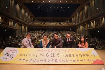 「べらぼう」PV＆トークショー、香川県観音寺市で熱狂「残り2回は思いもしないことが起こる」