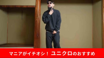 【ユニクロ新作】「休日のお父さん感」を回避！ハーフジップシャツで作る大人のセットアップスタイル