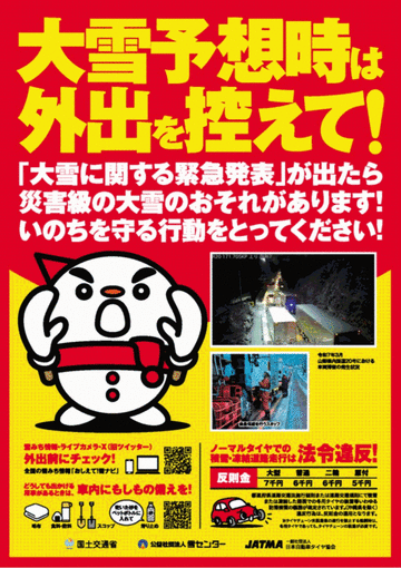 《大雪に対する国土交通省発表》12/3-/4に日本海側中心に平地でも積雪可能性