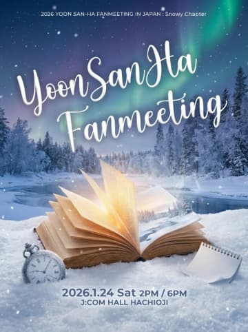 ASTRO ユンサナ、2026年1月に日本ファンミーティング開催決定！詳細も明らかに