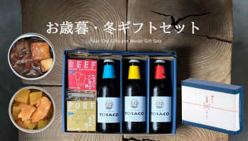 高知のクラフトビールTOSACO、今年1年の「ありがとう」を伝えるお歳暮・ギフトにおすすめセットを販売　～ 高知の恵みを詰め込んだクラフトビール×県産おつまみセット ～