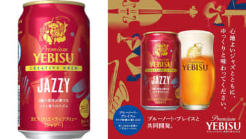 Amazon、ヱビスブランド「CREATIVE BREW」第10弾「ヱビス クリエイティブブリュー JAZZY」を販売　350ml×24本 税込6,088円　BLUE NOTE PLACEと提案する新たなビール体験。麦芽由来の甘さと奥深いコクのある味わい