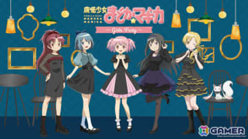 アニメ「魔法少女まどか☆マギカ」のテーマカフェ「魔法少女まどか☆マギカ ～Girls Party～」が12月18日より東京、25日より大阪で開催！