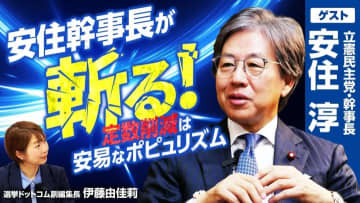 立憲民主党・安住淳幹事長が語る「政権交代の勝機」！公明党、国民民主党との距離感は？
