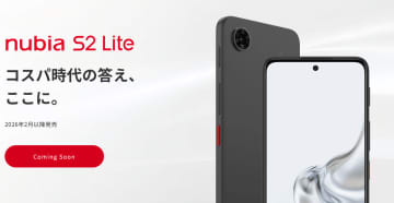 ZTE、「nubia S2 Lite」を2026年2月以降に発売