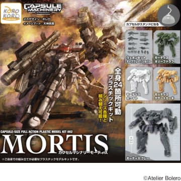 アイピーフォーのカプセルトイ「カプセルマシナリー」より第2弾「モーティス」が12月下旬ごろ発売決定！