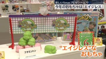 クリスマスまで約3週間…都内で人気のおもちゃ集めた発表会　今年の流行キーワードは「エイジレス」