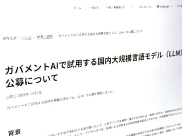 デジタル庁、AIで行政効率化へ「国産LLM」を公募開始