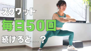 スクワット50回の効果を徹底解説｜毎日続けると身体はどう変わる？