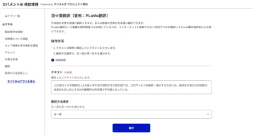 デジタル庁、ガバメントAI「源内」にPLaMo翻訳を採用