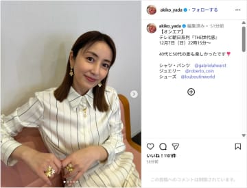 矢田亜希子、美スタイル際立つ衣装ショット公開！「似合ってます」「綺麗すぎる」