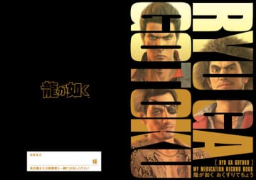 まさかの『龍が如く』コラボ“おくすり”手帳が話題…！春日一番、桐生一馬、真島吾朗の刺青や名言がデザイン