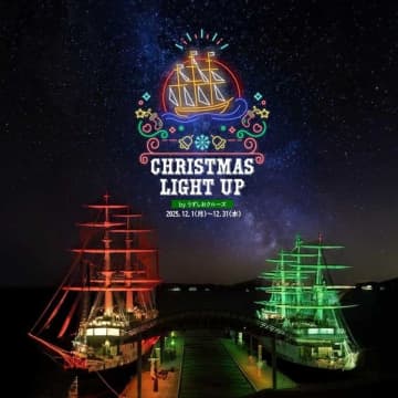 海に浮かぶ光の芸術！聖夜を彩るマストのツリーが今年も輝く　「うずしおクルーズ クリスマスライトアップ」　2025年12月31日(水)まで期間限定で開催決定！