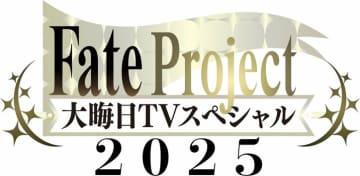 FGO10年の歩みを振り返る特別番組「Fate Project 大晦日TVスペシャル」12月31日にTOKYO MXで放送決定