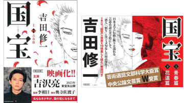 Amazonで2万冊以上の電子書籍が最大50%ポイント還元! 極道と梨園。生い立ちも才能も違う若き二人の役者が芸の道に青春を捧げていく「国宝 上 青春篇 (朝日文庫)」は税込850円/425pt付与