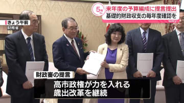 財務省審議会、片山財務相に来年度予算編成の提言提出　基礎的財政収支の確認・検証を