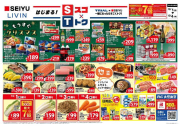 【西友のチラシ】クリスマスや寒い日にぴったりの商品がお買い得に。日替わり特価も見逃せない《12月4日まで》