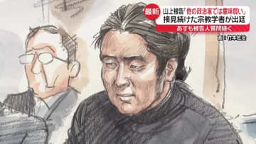 山上被告と接見続けた宗教学者、出廷し証言「自分の人生の内省が深まり、旧統一教会への怒りが襲撃の準備に…」【中継】