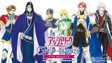 守護聖たちが過去の“塩対応”を反省？！「アンジェリーク♡メモワール2025 ～30th Anniversary～」昼の部をレポート