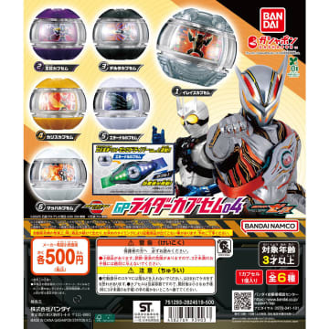 ガシャポン「仮面ライダーゼッツ GPライダーカプセム04」が12月第3週に発売仮面ライダーマッハやエターナル、カリスなどのレジェンドライガーがラインナップ