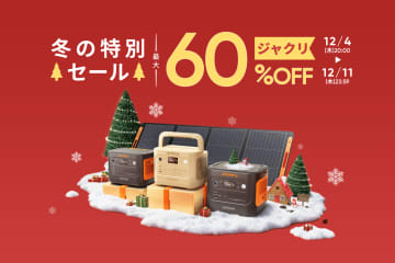 キャンペーン：楽天スーパーSALEでJackeryのポータブル電源が最大60%OFFに