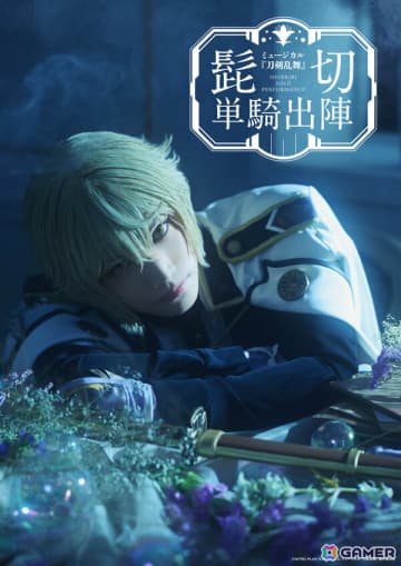 「ミュージカル『刀剣乱舞』 髭切 単騎出陣」が2026年2月27日より大阪、3月12日より東京で上演！2026年の公演ラインナップも発表