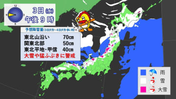今季一番の寒気襲来　日本海側　4日にかけて大雪や猛ふぶきに警戒