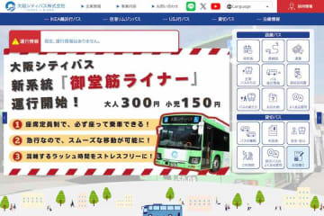 大阪シティバス、「御堂筋ライナー」12月1日運行開始　大阪駅前〜心斎橋駅間