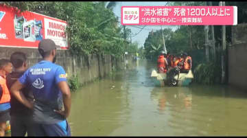 "洪水被害"　死者1200人以上に　3か国を中心に…捜索難航