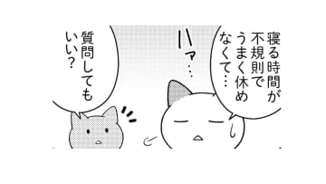 寝る時間がバラバラでうまく休めない…。原因は、起きている時間のある習慣にあった!?【ニャンだかラクになる休み方  #６】
