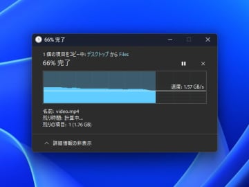 コピー中の画面もちゃんとダークテーマに。Windows 11プレビューパッチ