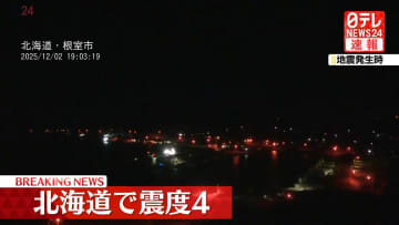 北海道で震度4の地震
