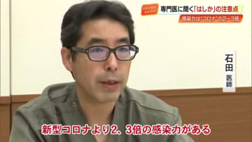 『はしか』高知で17年ぶり感染に専門医「コロナより強い感染力」「有効な対策は予防接種」接種歴確認を