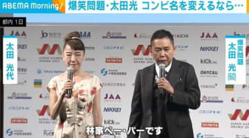 爆笑問題・太田光、流行語大賞に絡めボケ「大賞は『国宝（観た）』」