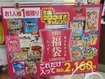 ​【速報】ローソン福袋が神すぎた！争奪戦必至の気になる中身を全公開！