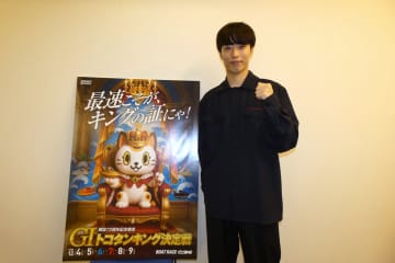 【常滑ボート・ＧⅠトコタンキング決定戦】前田滉が地元周年記念に意欲「あきらめない走りが売り。食らいついて…」