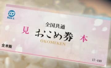 「おこめ券」配る？配らない？自治体間で“不公平”生じる可能性も…大阪・交野市長は3度にわたり“配布しない”宣言