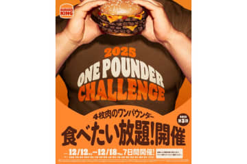 バーガーキング「にんにく・ガーリック ザ・ワンパウンダー」が食べ放題の「ワンパウンダーチャレンジ2025」第3弾実施