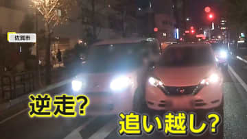 「なんで？」長野で近づいてくる“謎の光”正体は「逆走車」　佐賀では後続車が対向車線はみ出し前進ドアミラー破壊