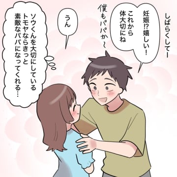妊娠した妻を置き去りにして夫は義兄の代わりに甥っ子の幼稚園イベントに参加。帰らない夫［５］｜ママ広場マンガ