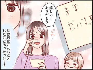 「両親との接し方が分からない」【他人行儀だった私】が息子から教わった『親孝行の意味』