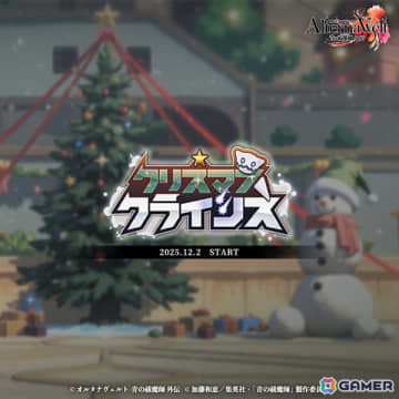 「オルタナヴェルト -青の祓魔師 外伝-」撫子八純（クリスマス）をゲットしよう！イベント「クリスマス・クライシス」が開催