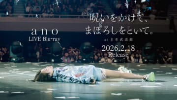 ano、日本武道館ワンマン映像作品のトレーラー＆ジャケット写真公開