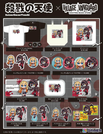 「殺戮の天使」寺田てらさん描き下ろしのザックとレイチェルに注目！ヴィレッジヴァンガードとのコラボグッズが登場