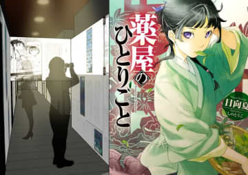 「薬屋のひとりごと」初の原作展！新作ストーリー先行公開＆フォトスポットや初だしグッズも！見どころ明らかに