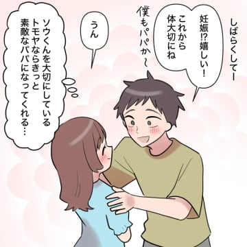 妊娠した妻を置き去りにして夫は義兄の代わりに甥っ子の幼稚園イベントに参加。帰らない夫［５］｜ママ広場マンガ