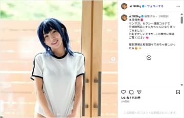 加護亜依、青髪コスプレのグラビアショット公開！「めちゃくちゃ可愛すぎる」「セクシー」